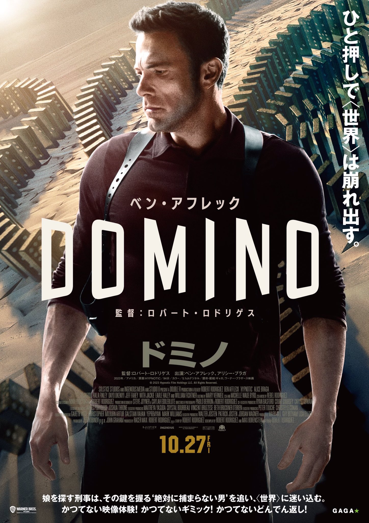 コンパクトで面白い良作】映画 ドミノ DOMINO ネタバレなし/あり 